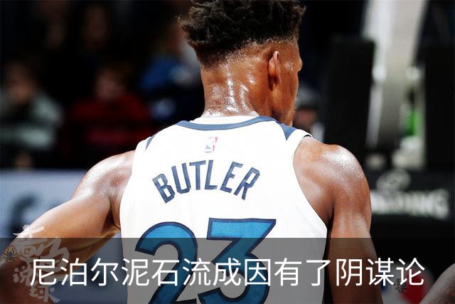 尼泊尔泥石流成因有了阴谋论